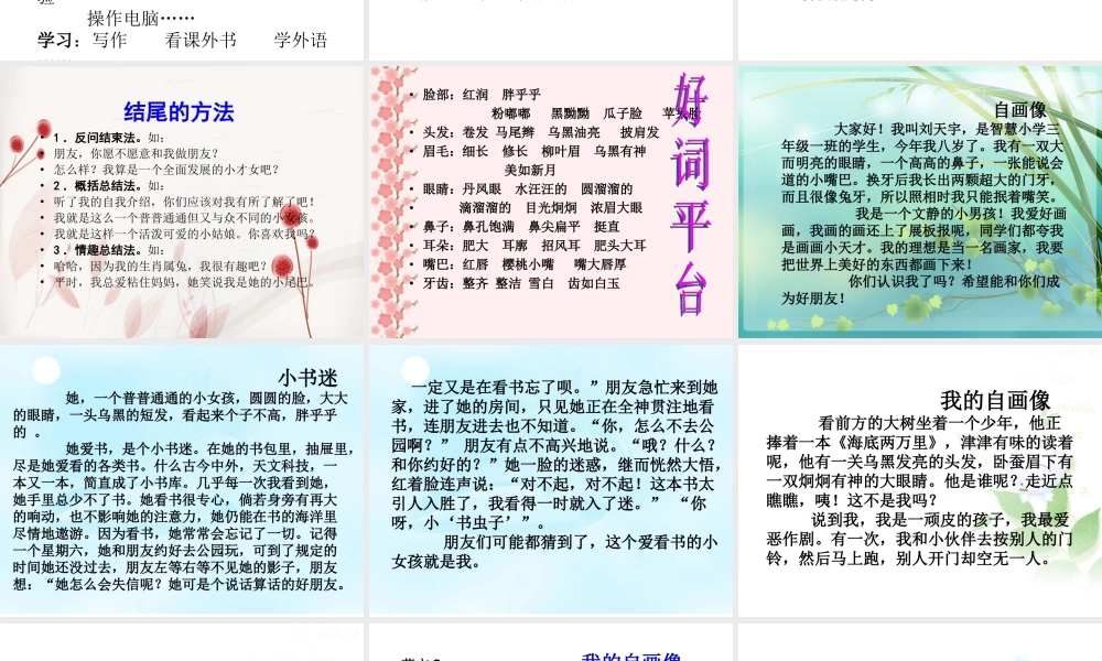 三年级自我介绍作文（猪猪喜羊羊）.ppt