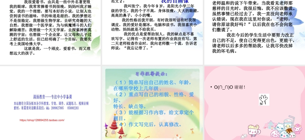 三年级自我介绍作文（猪猪喜羊羊）.ppt