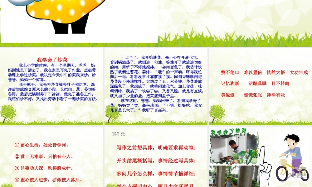 三年级下册第四单元 我学会了 4（猪猪喜羊羊）.ppt