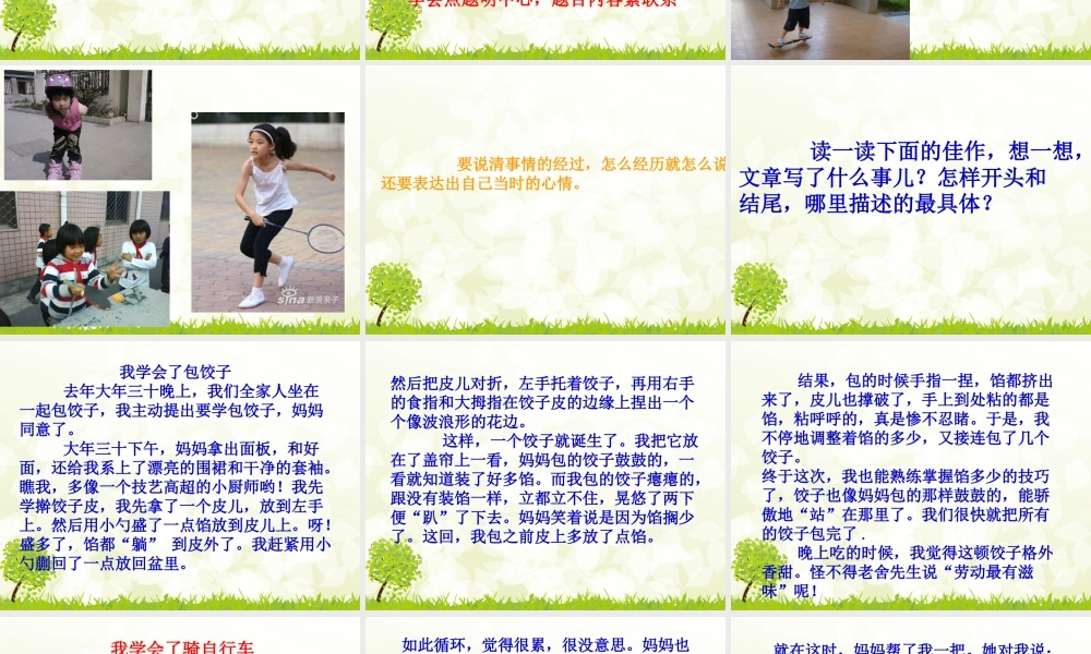 三年级下册第四单元 我学会了 4（猪猪喜羊羊）.ppt