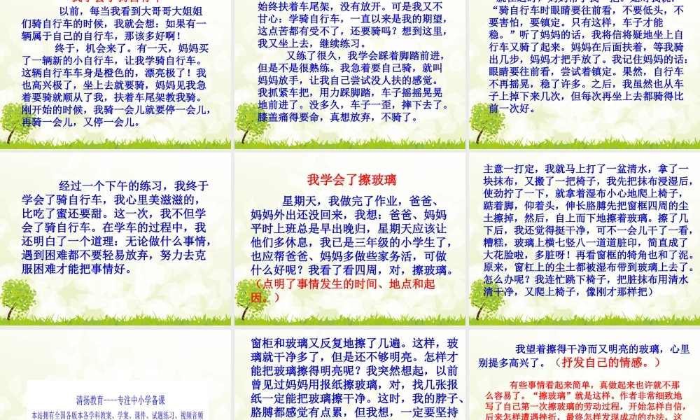 三年级下册第四单元 我学会了 4（猪猪喜羊羊）.ppt