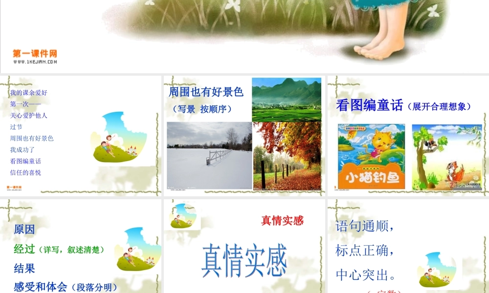 三年级下作文复习课（猪猪喜羊羊）.ppt