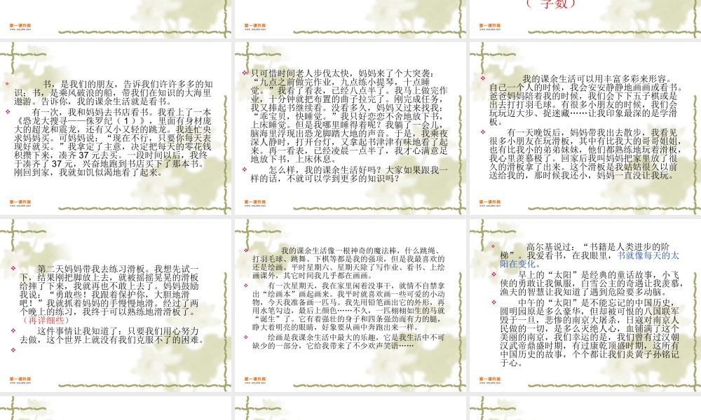 三年级下作文复习课（猪猪喜羊羊）.ppt