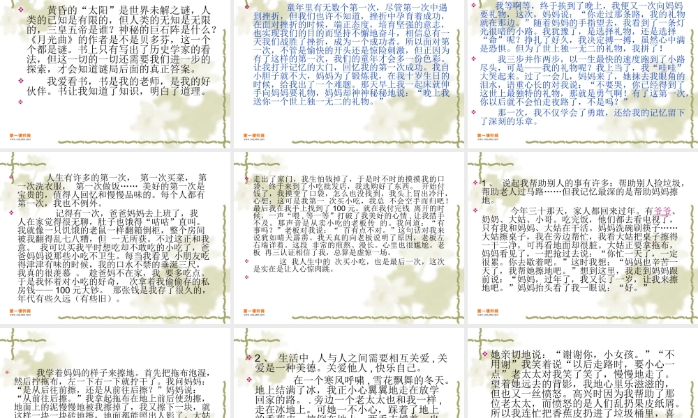 三年级下作文复习课（猪猪喜羊羊）.ppt