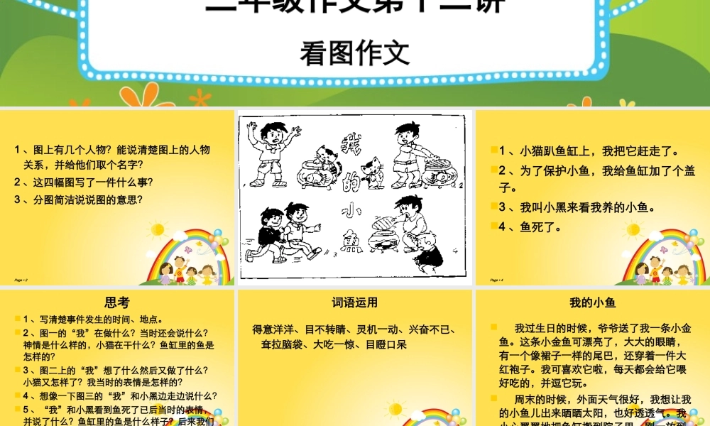 三年级作文第十二讲（猪猪喜羊羊）.ppt