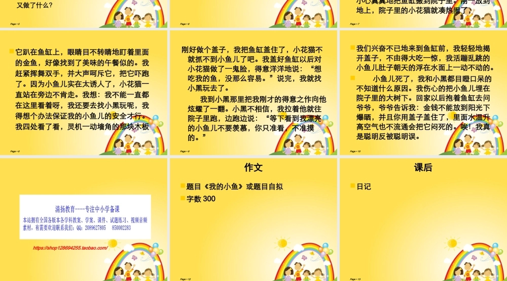 三年级作文第十二讲（猪猪喜羊羊）.ppt