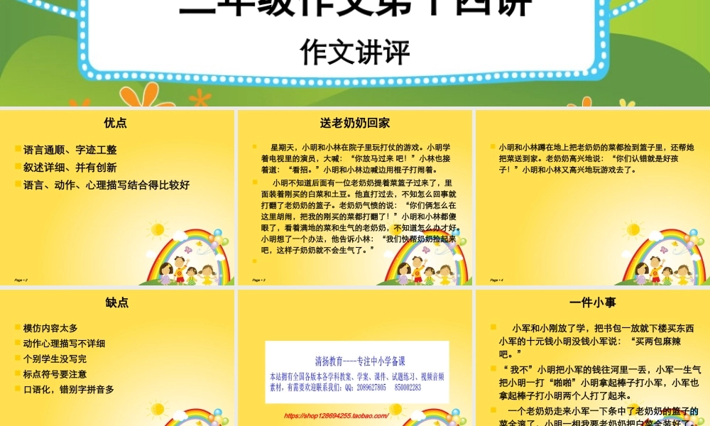 三年级作文第十四讲（猪猪喜羊羊）.ppt