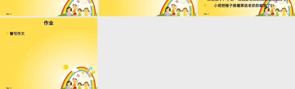 三年级作文第十四讲（猪猪喜羊羊）.ppt