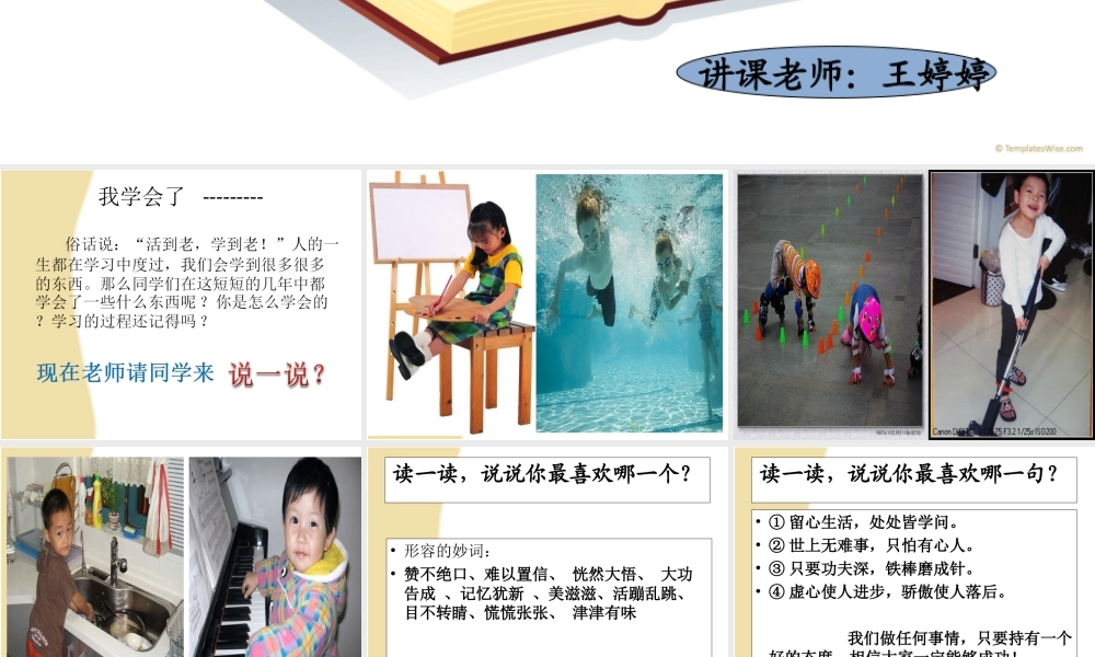 三年级作文第四讲_我学会了（猪猪喜羊羊）.ppt