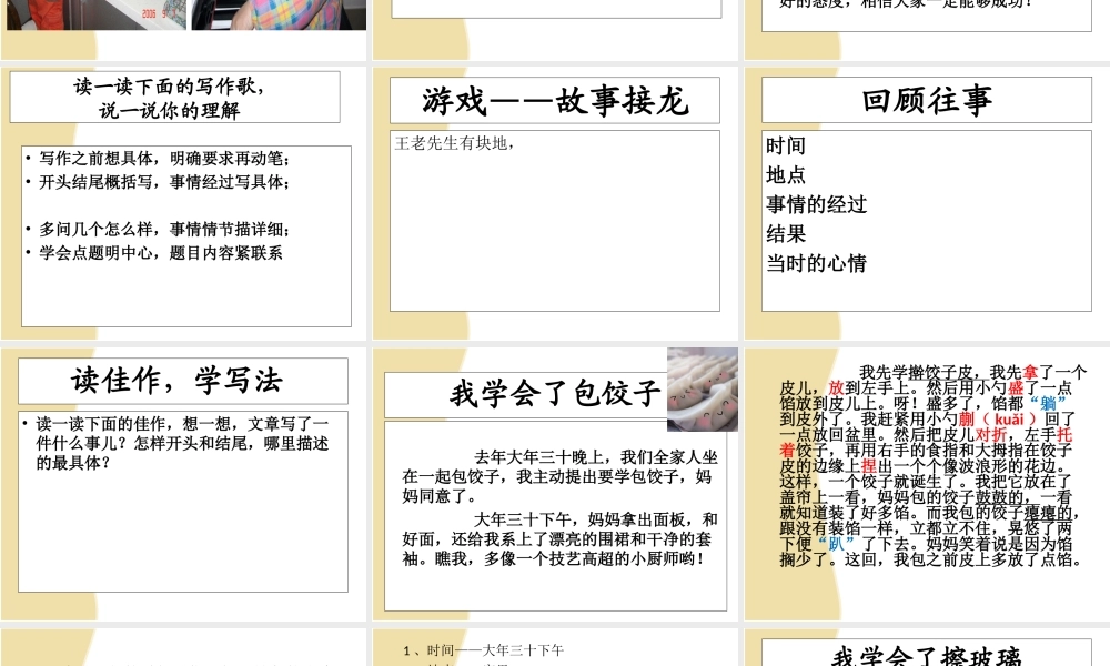 三年级作文第四讲_我学会了（猪猪喜羊羊）.ppt