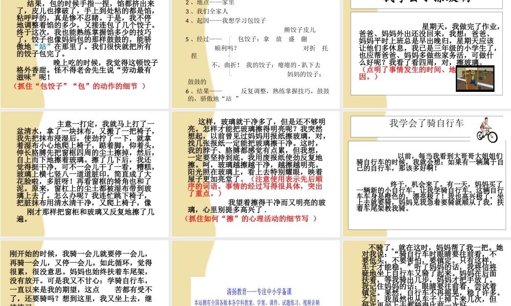 三年级作文第四讲_我学会了（猪猪喜羊羊）.ppt