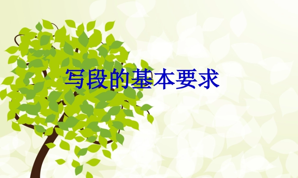 三年级作文--如何写段（猪猪喜羊羊）.ppt