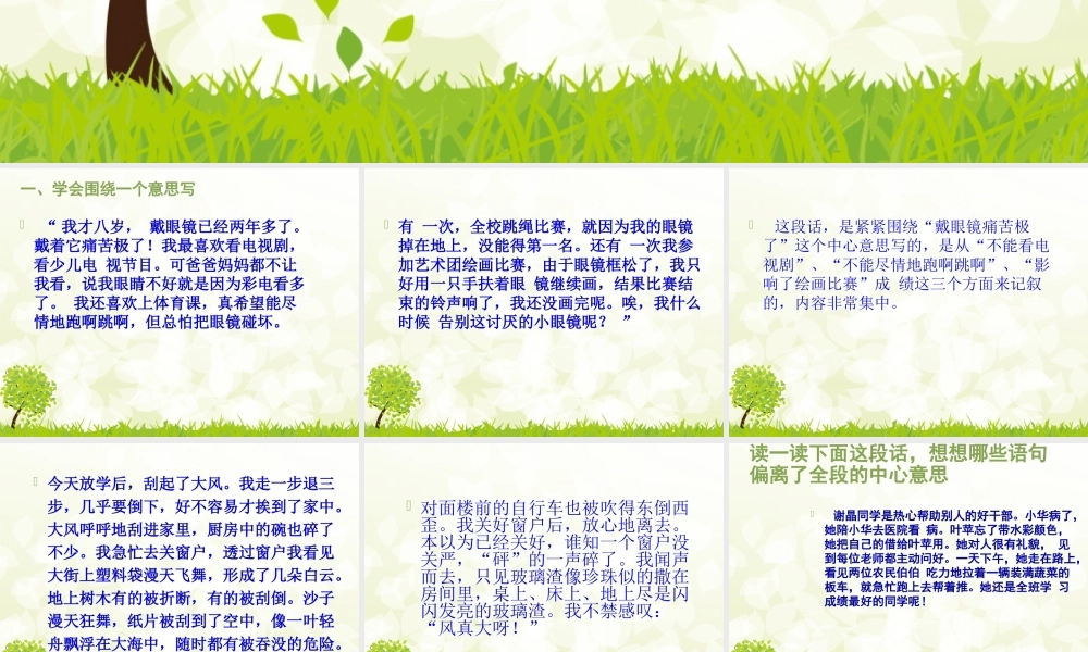 三年级作文--如何写段（猪猪喜羊羊）.ppt