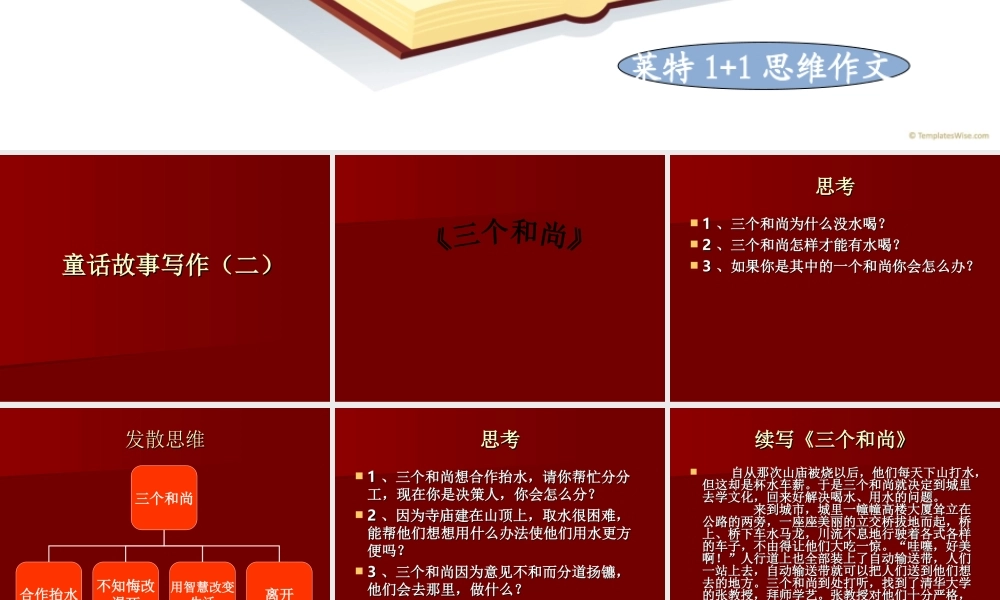 三年级作文第十一讲（猪猪喜羊羊）.ppt