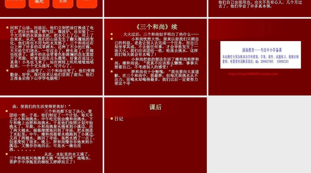 三年级作文第十一讲（猪猪喜羊羊）.ppt