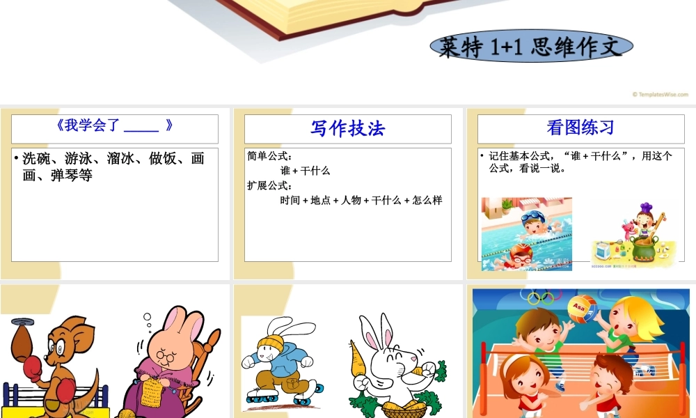 三年级作文第五讲（猪猪喜羊羊）.ppt