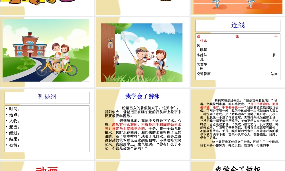 三年级作文第五讲（猪猪喜羊羊）.ppt