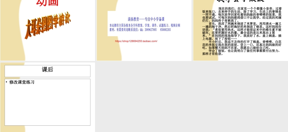 三年级作文第五讲（猪猪喜羊羊）.ppt