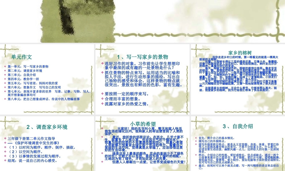 三年级作文期末复习 2（猪猪喜羊羊）.ppt