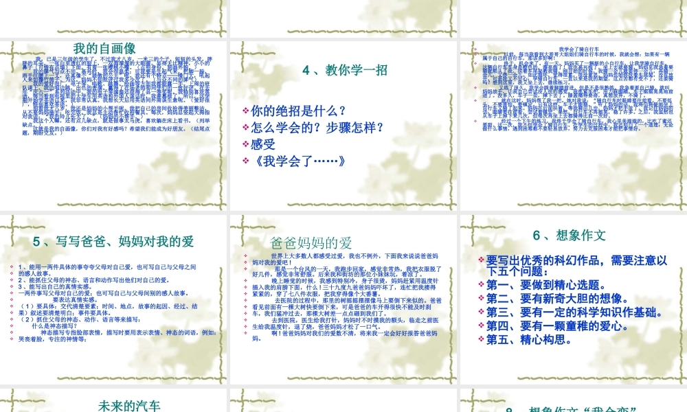 三年级作文期末复习 2（猪猪喜羊羊）.ppt