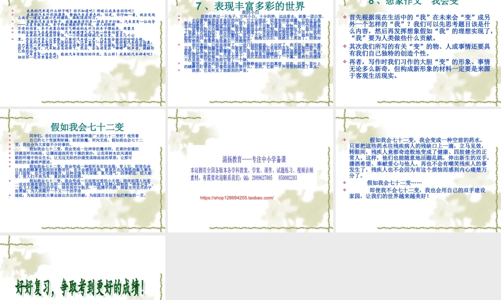 三年级作文期末复习 2（猪猪喜羊羊）.ppt