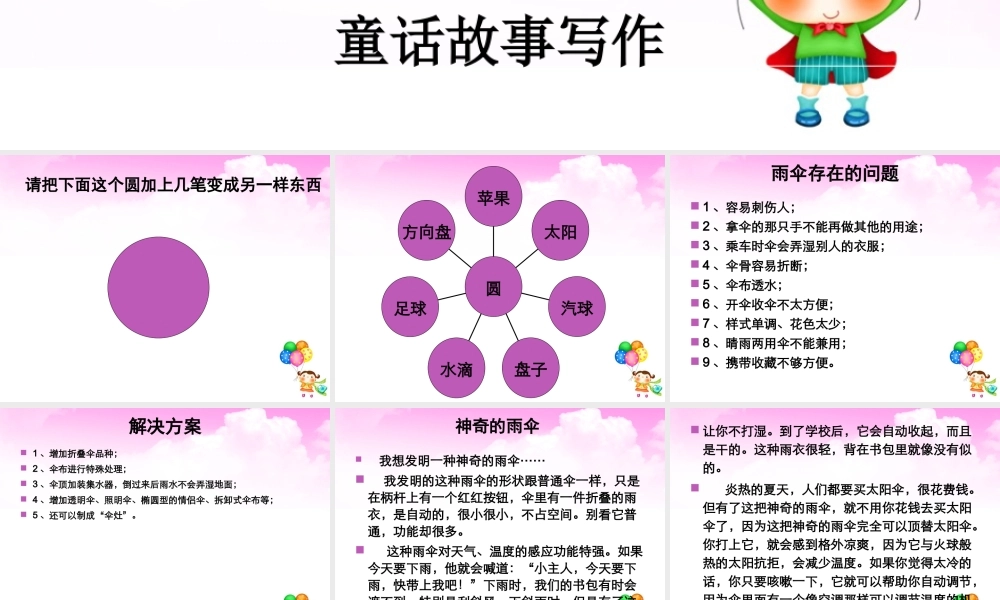 三年级作文第十讲（猪猪喜羊羊）.ppt