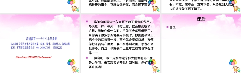 三年级作文第十讲（猪猪喜羊羊）.ppt