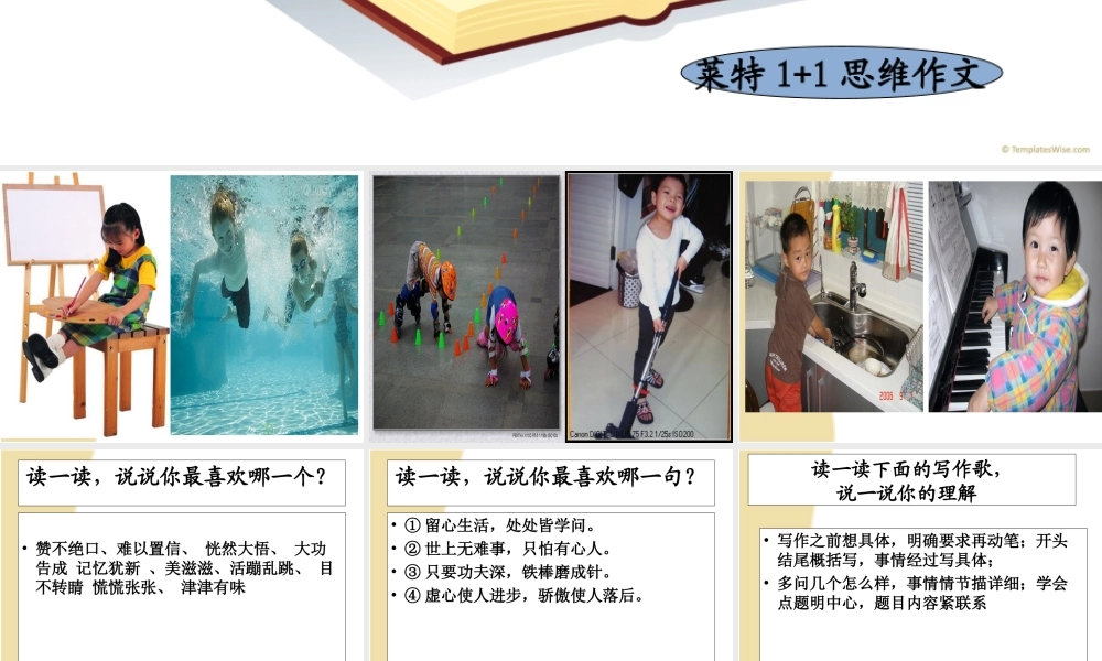 三年级作文第四讲（猪猪喜羊羊）.ppt