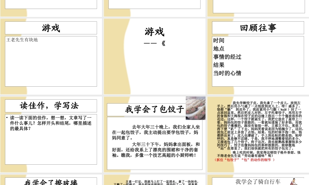 三年级作文第四讲（猪猪喜羊羊）.ppt