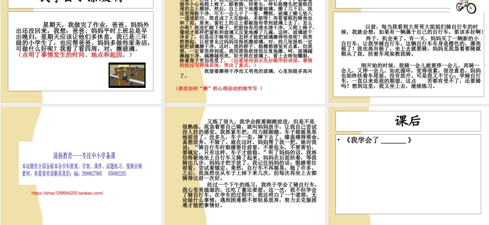 三年级作文第四讲（猪猪喜羊羊）.ppt