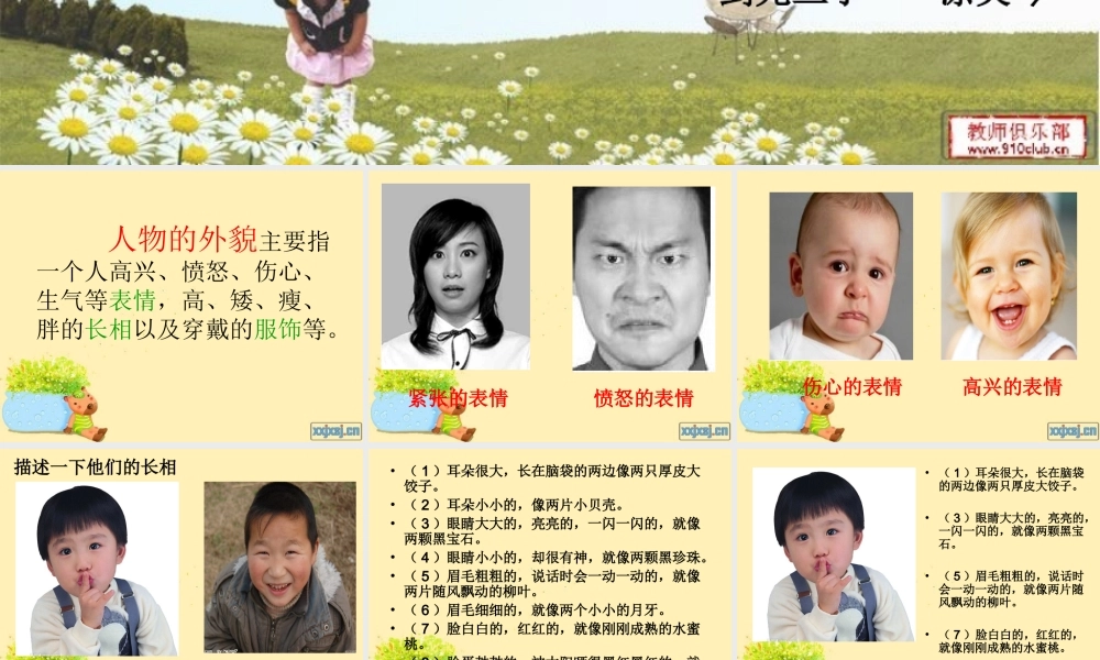 三年级作文--我熟悉的一个人（写外貌）（猪猪喜羊羊）.ppt