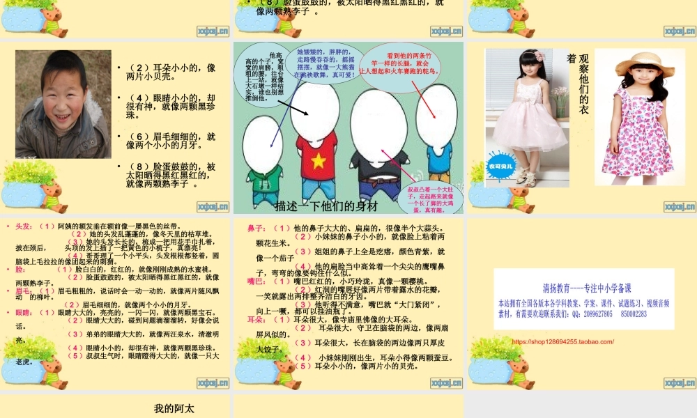 三年级作文--我熟悉的一个人（写外貌）（猪猪喜羊羊）.ppt