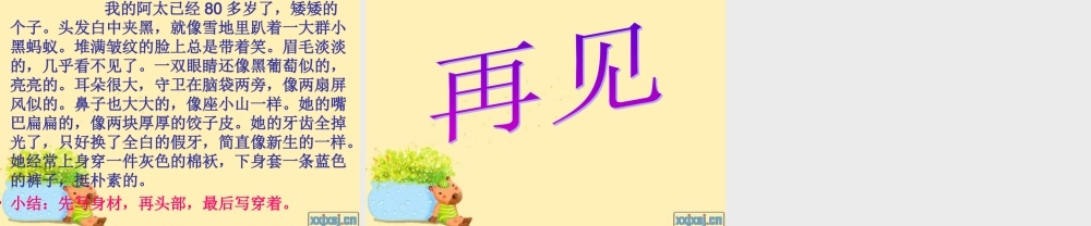 三年级作文--我熟悉的一个人（写外貌）（猪猪喜羊羊）.ppt