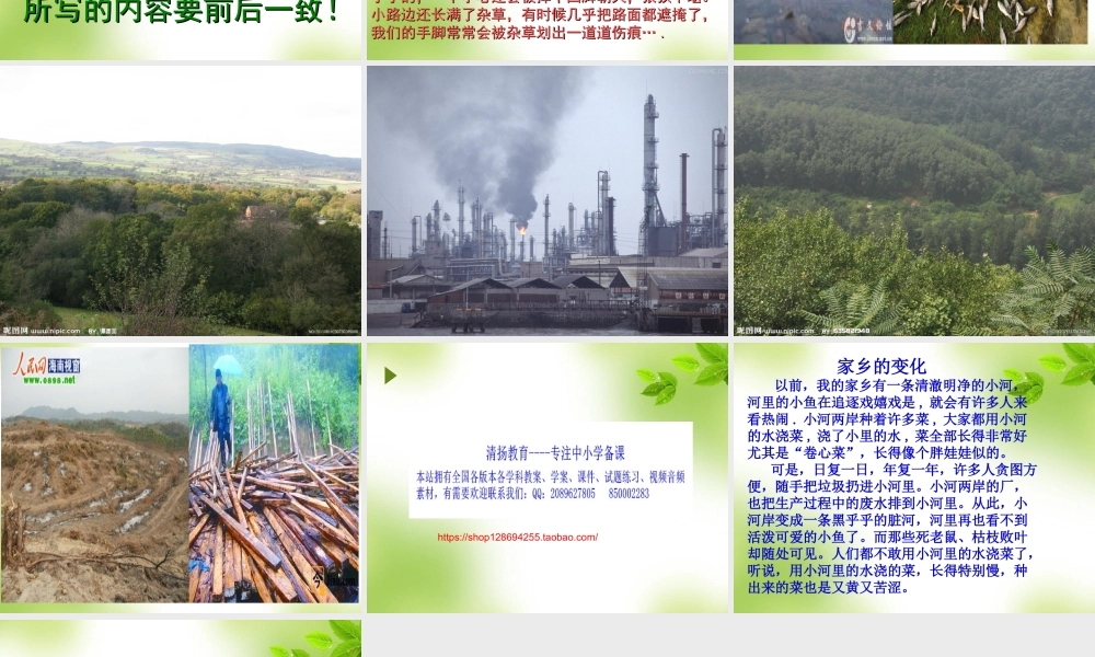 三年级作文--写家乡环境的变化 1（猪猪喜羊羊）.ppt