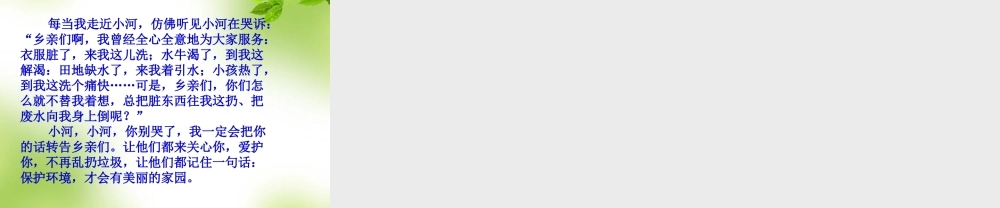 三年级作文--写家乡环境的变化 1（猪猪喜羊羊）.ppt