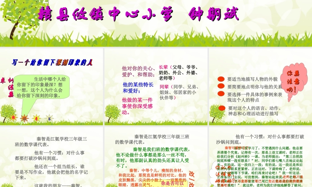 三年级作文指导--写一个给你留下深刻印象的人（猪猪喜羊羊）.ppt