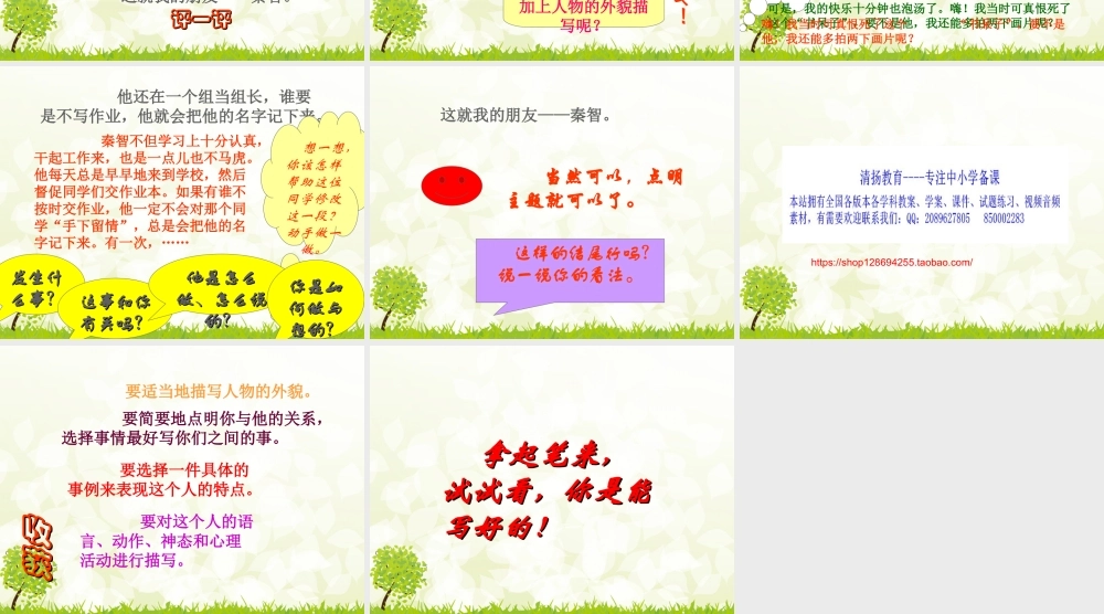 三年级作文指导--写一个给你留下深刻印象的人（猪猪喜羊羊）.ppt