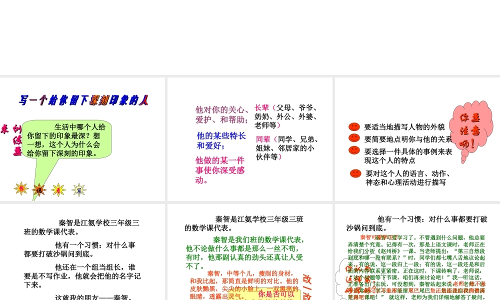 三年级作文指导 1（猪猪喜羊羊）.ppt