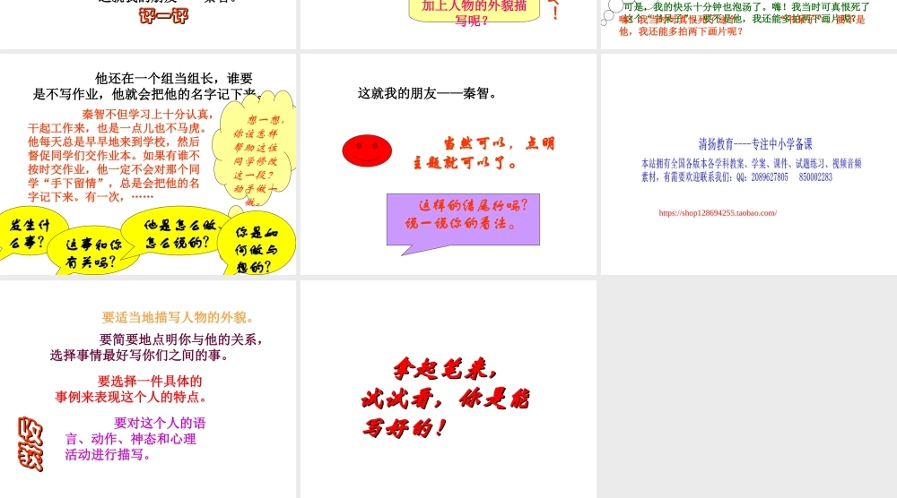 三年级作文指导 1（猪猪喜羊羊）.ppt