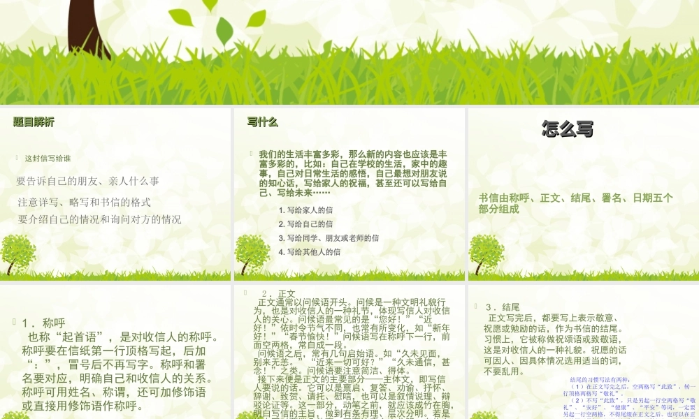 三年级作文--写信（猪猪喜羊羊）.ppt