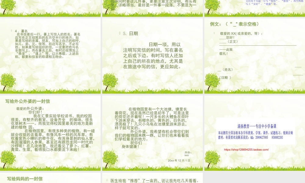 三年级作文--写信（猪猪喜羊羊）.ppt