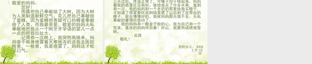 三年级作文--写信（猪猪喜羊羊）.ppt