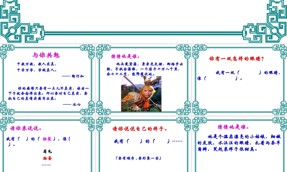 三年级作文指导（写人）（猪猪喜羊羊）.ppt