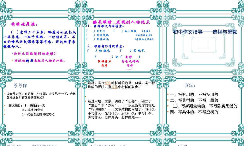 三年级作文指导（写人）（猪猪喜羊羊）.ppt