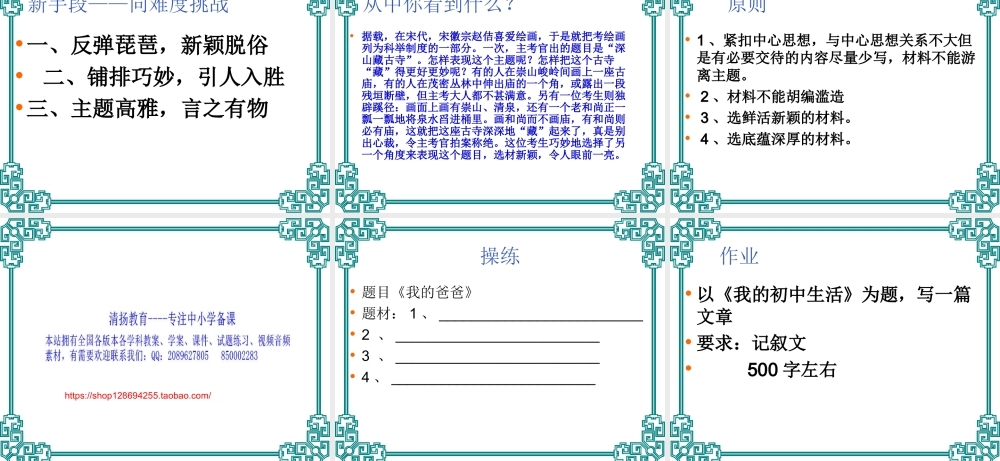 三年级作文指导（写人）（猪猪喜羊羊）.ppt