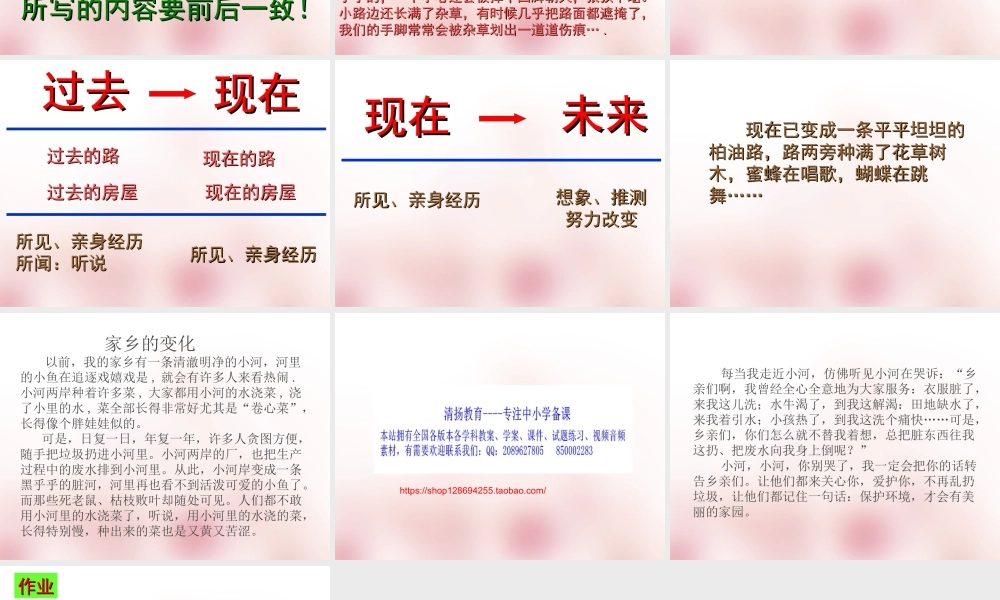 三年级作文--写家乡环境的变化 2（猪猪喜羊羊）.ppt