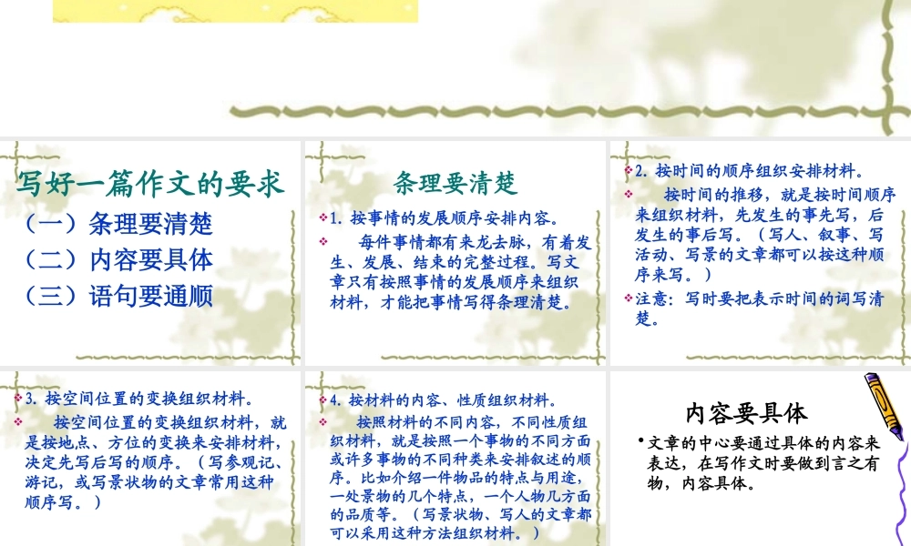 三年级作文写作要求（猪猪喜羊羊）.ppt