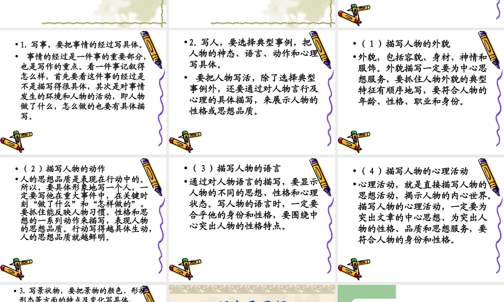 三年级作文写作要求（猪猪喜羊羊）.ppt