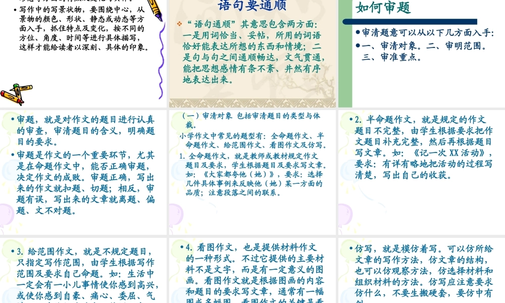 三年级作文写作要求（猪猪喜羊羊）.ppt