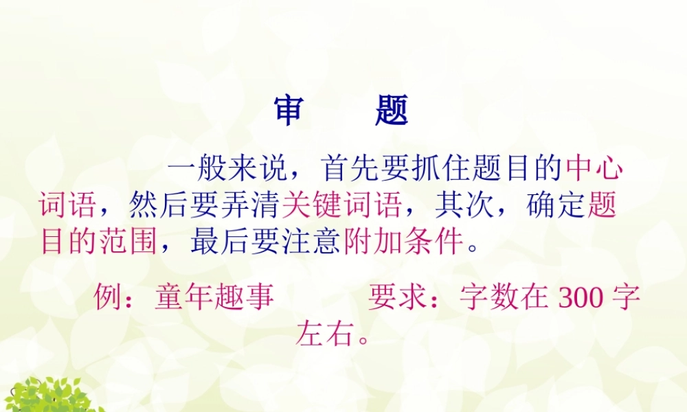 三年级作文指导 2（猪猪喜羊羊）.ppt